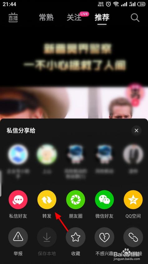 抖音轉發怎麼看