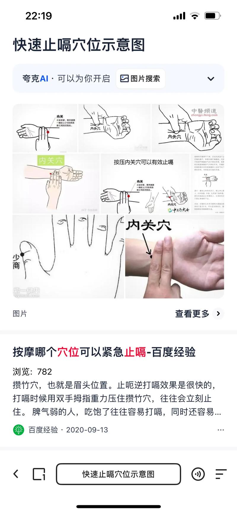 一直打嗝要按哪裡