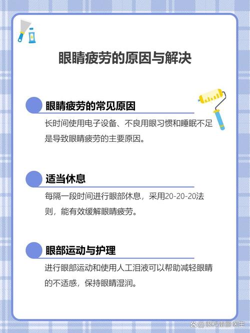 眼睛疲勞是什麼原因