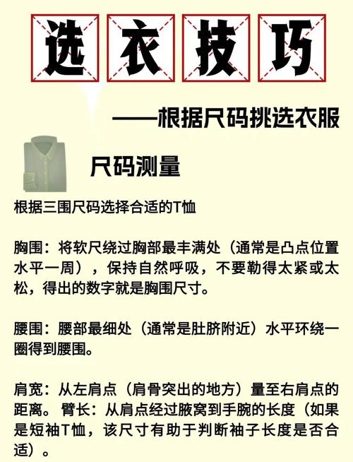 如何測量衣服尺寸:掌握精準量身技巧,告別網購退換貨煩惱! 3 如何測量衣服尺寸