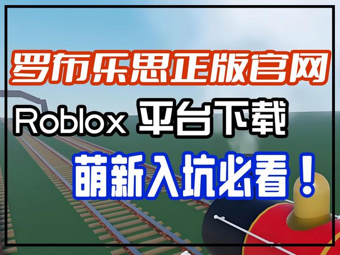 Roblox是哪一國的
