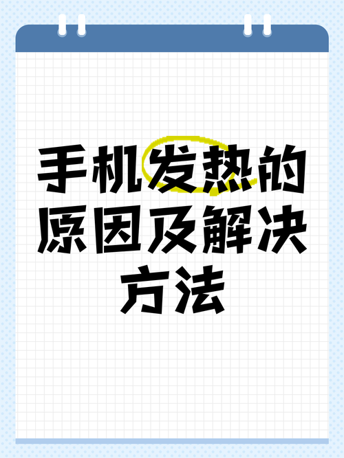 手機發熱正常嗎
