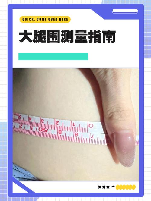 褲子大腿圍怎麼量