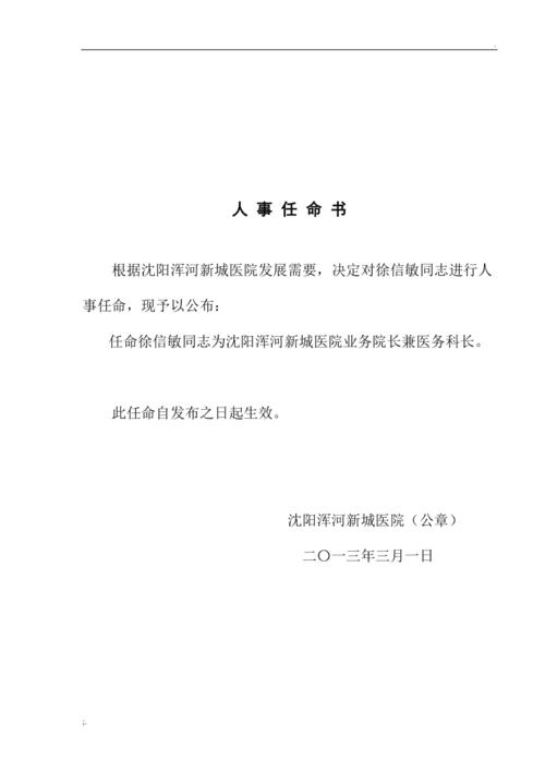 願任書範本