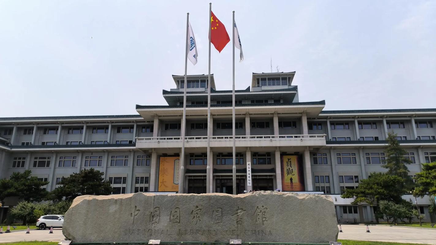 國家圖書館 可以進去嗎