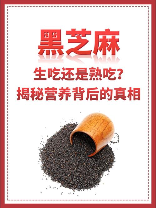 長期吃黑芝麻
