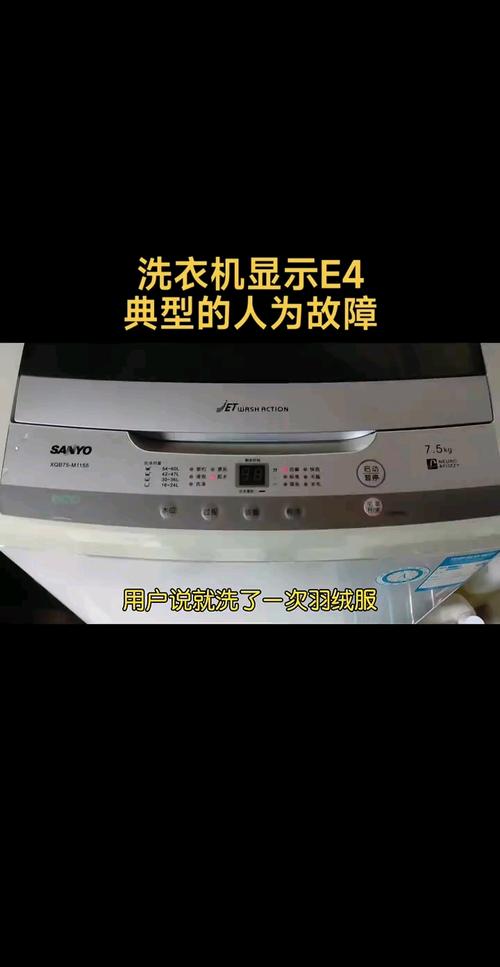 洗衣機e4