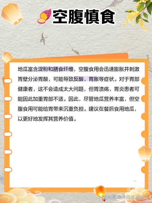 地瓜可以空腹吃嗎