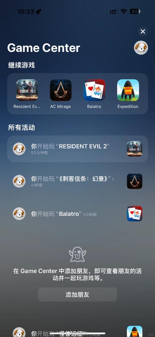 Game Center怎麼看帳號