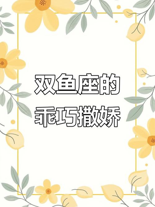 雙魚女會黏人嗎