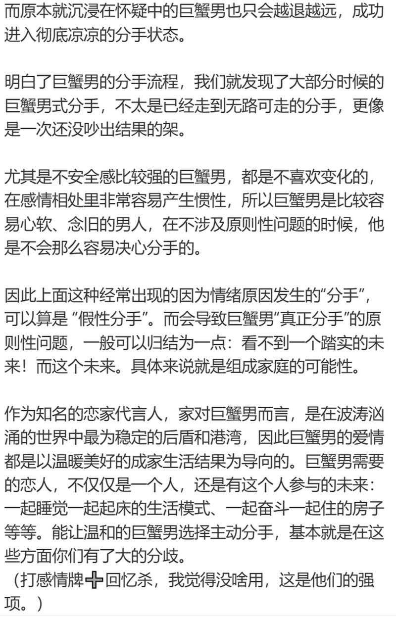 巨蟹男分手