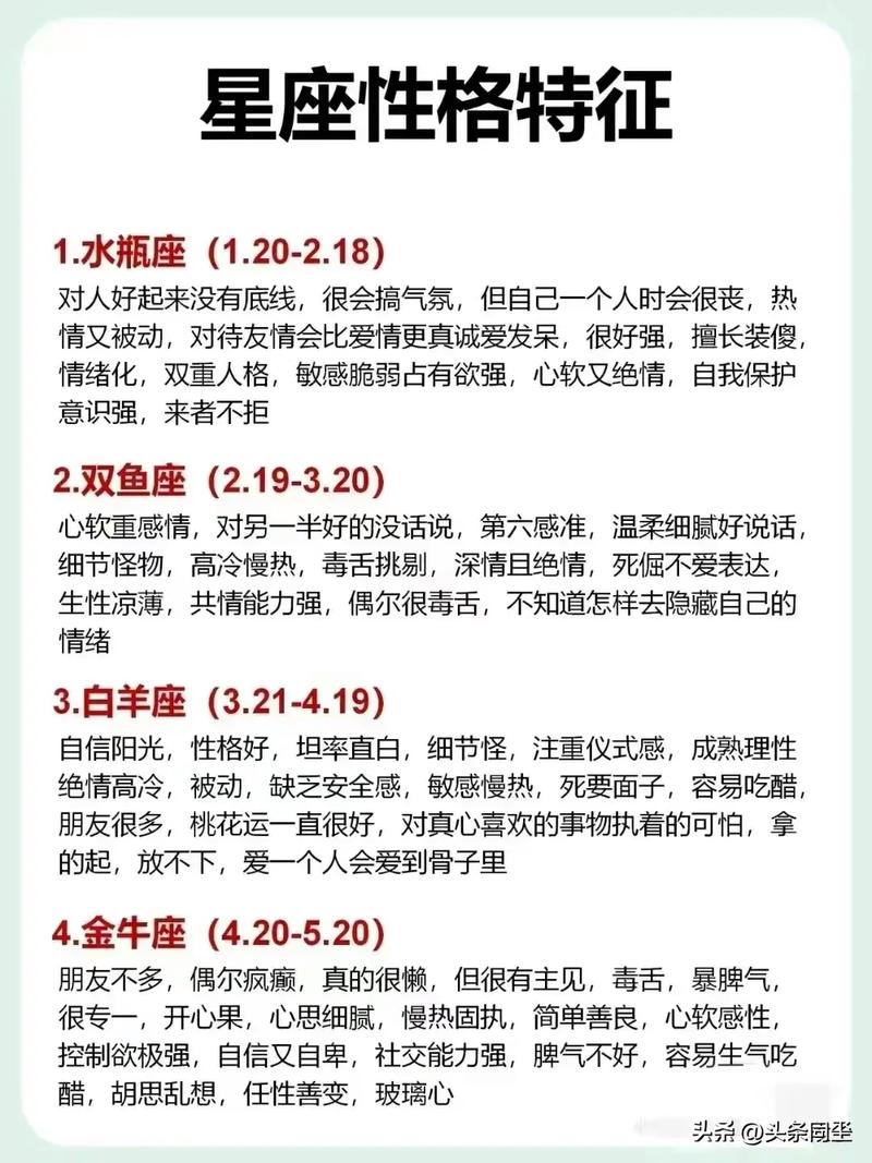 2月7號是什麼星座