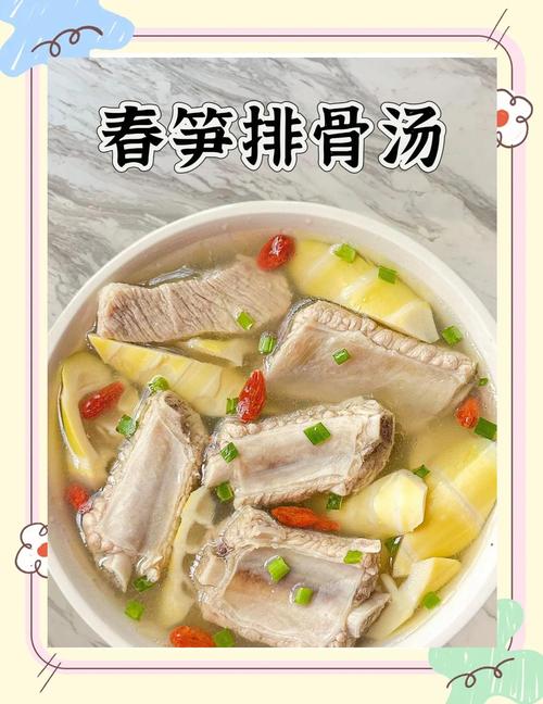 竹筍排骨湯