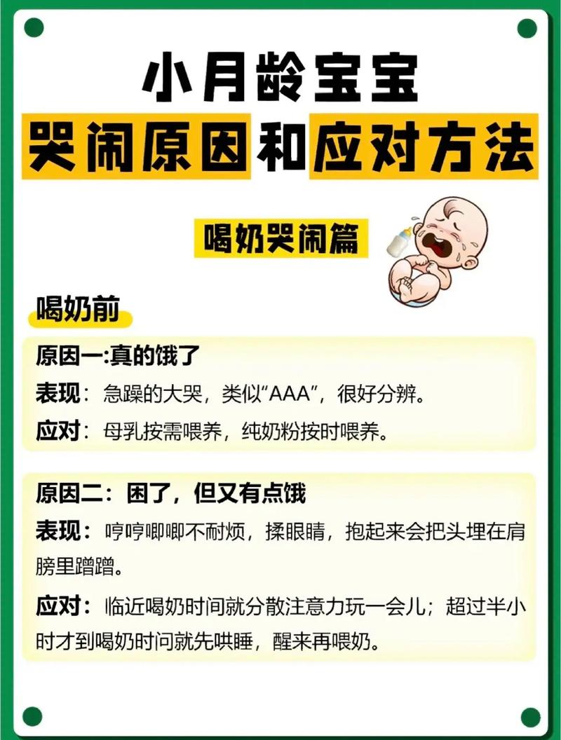 為什麼嬰兒一直哭