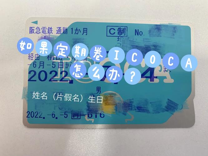 日本ICOCA是什麼