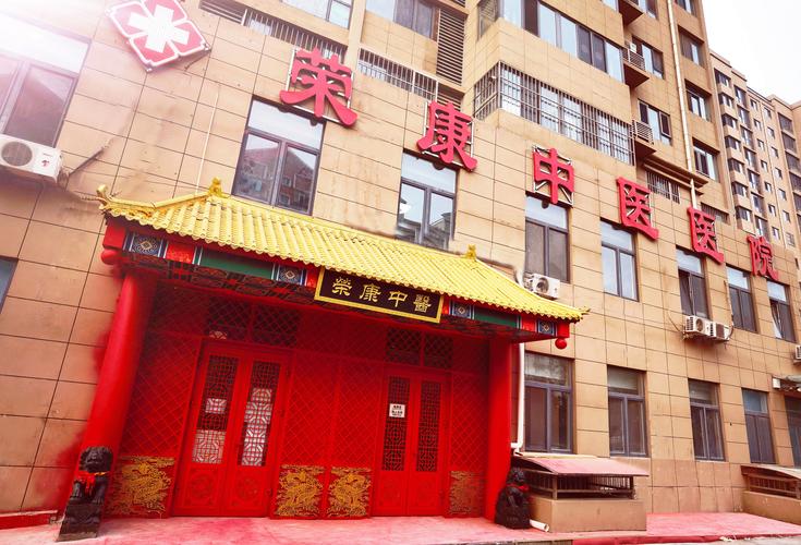 榮總有中醫科嗎