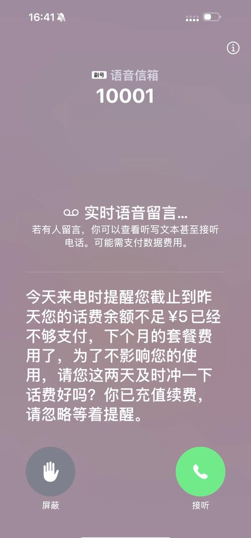 手機轉接語音信箱