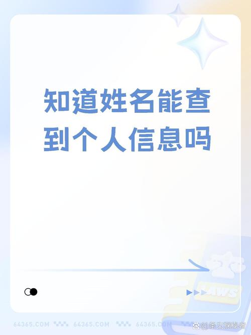 姓名可以查什麼