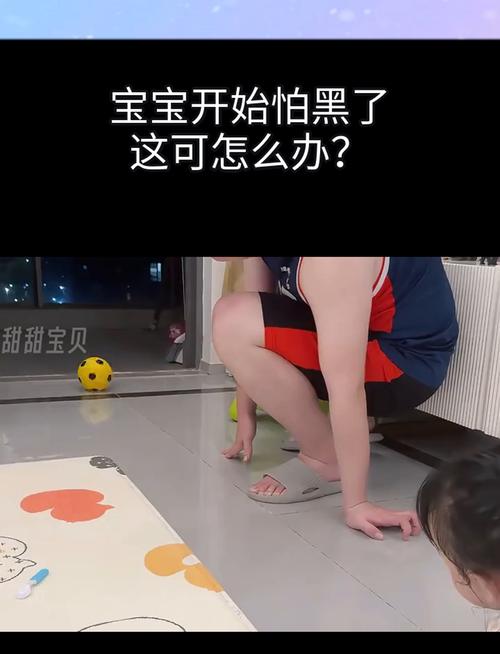 小孩幾歲怕黑
