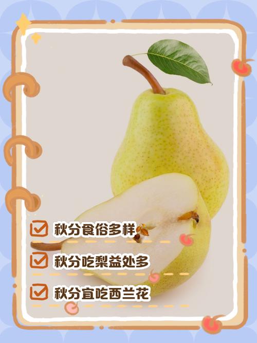 秋分吃什麼水果