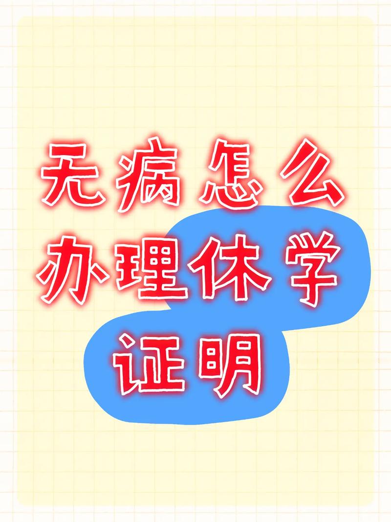 國三可以休學嗎