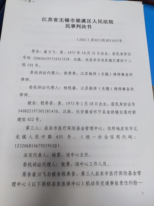 高麟判決書