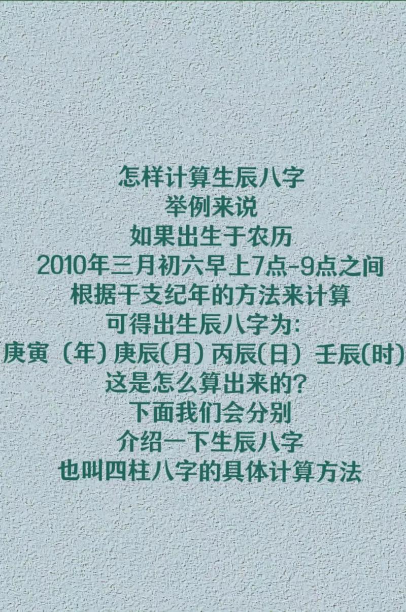 八字有哪些