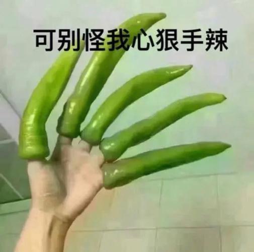 手辣怎麼辦