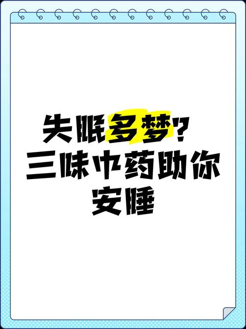 三多好入睡怎麼吃