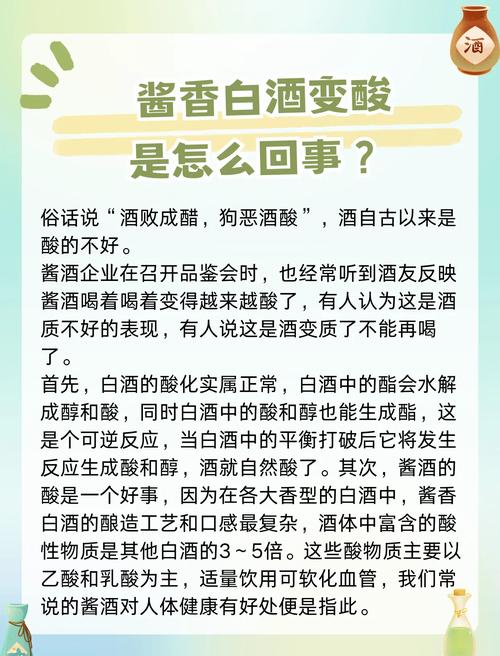 酒為什麼會變酸