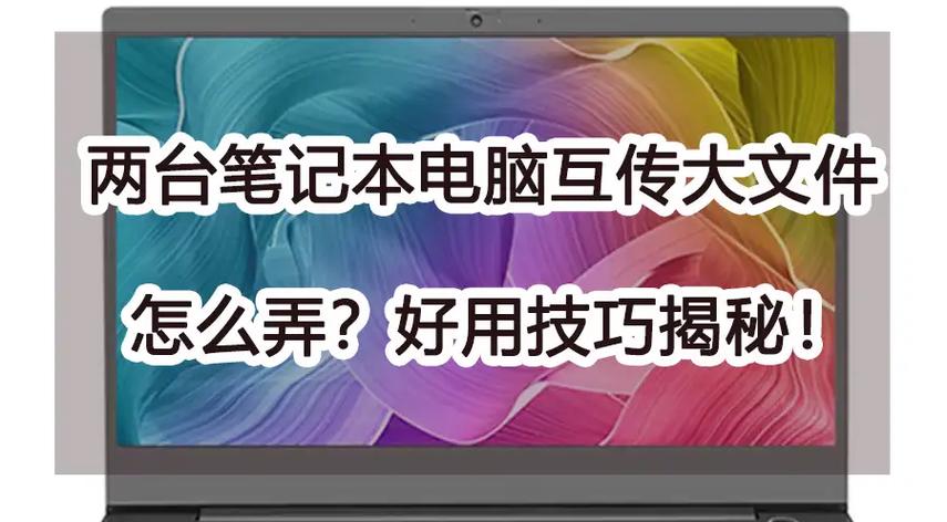 兩台電腦如何互傳資料