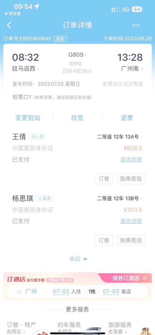 高鐵手機取票可以給別人嗎