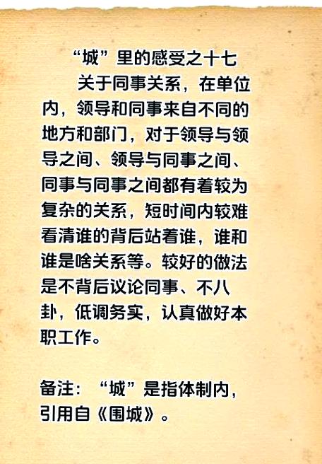 如何處理麻煩同事