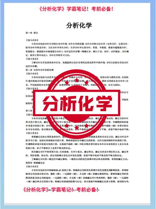 分析化學學什麼