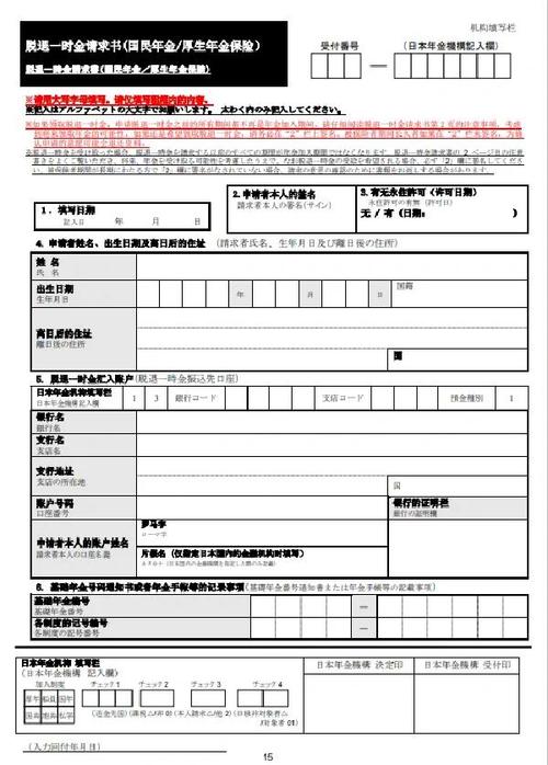 滿65歲國民年金如何申請?詳解國民年金老年年金給付申領攻略 1 滿65歲國民年金如何申請