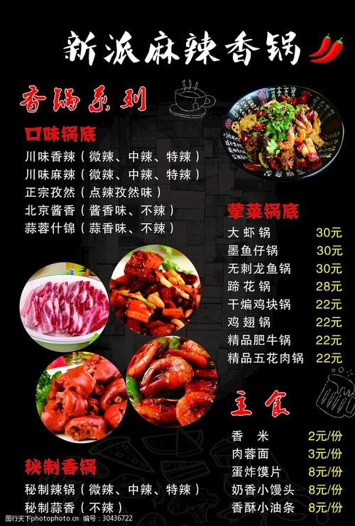 什麼鍋的菜單