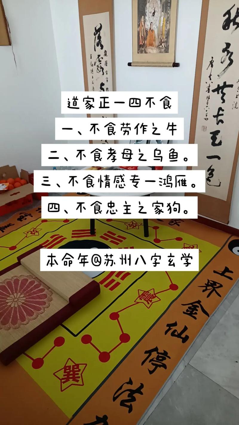 道教為什麼有 四不吃