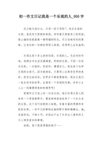 如何成為一個樂觀的人