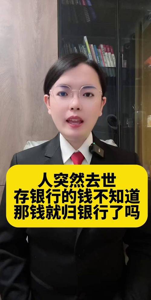 親人過世銀行會知道嗎