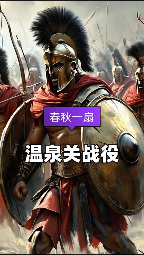 溫泉關戰役是真的嗎