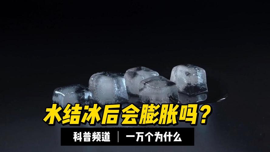 水變冰叫什麼
