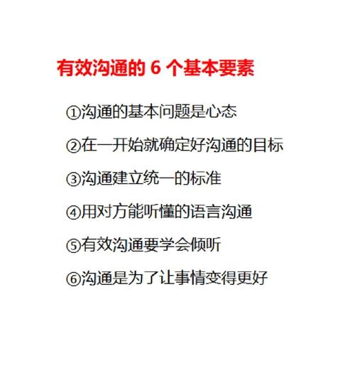 溝通中最重要的是什麼