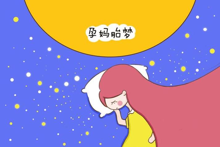 胎夢可以說出來嗎