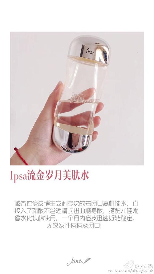 IPSA 流金水有酒精嗎