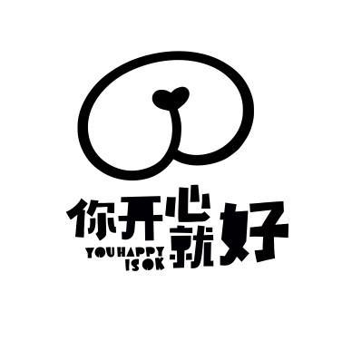 你高興就好