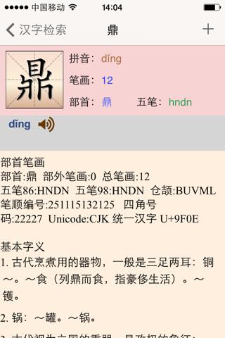 鼎是什麼部首