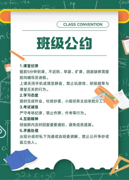 班級公約誰決定