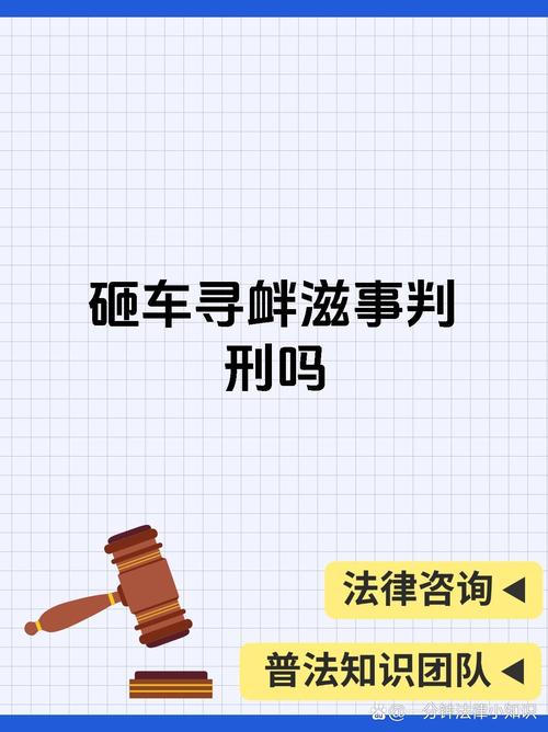 砸車犯什麼罪