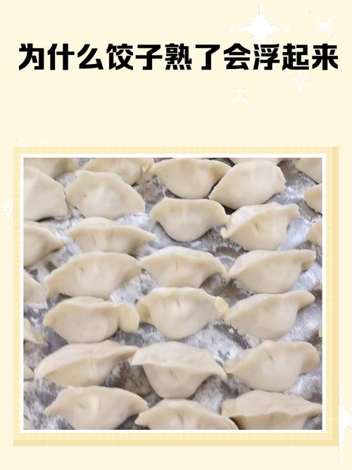 為什麼水餃煮不熟