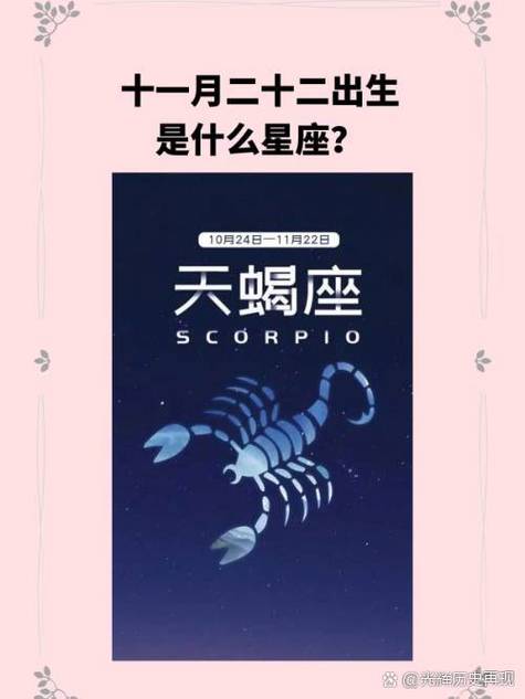 11月8日是什麼星座